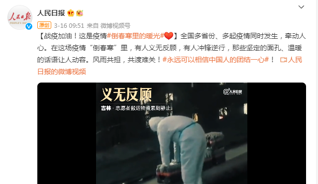 图源:人民日报微博 图源:人民日报微博